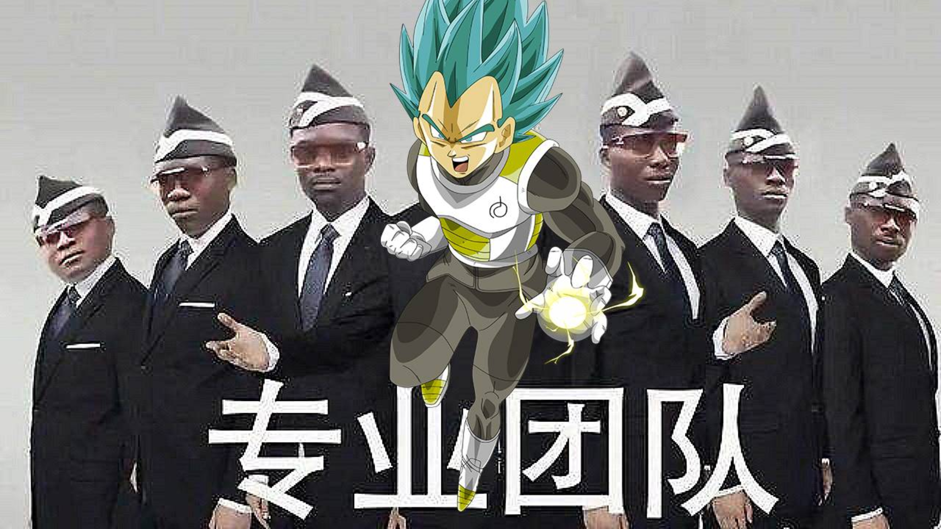棺 爱 贝 吉 塔